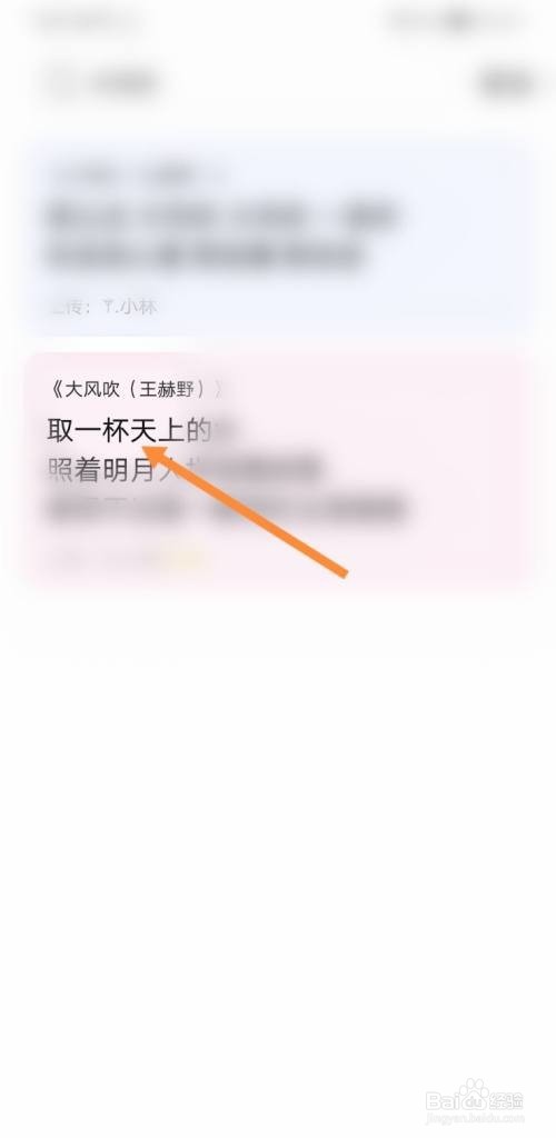 耳觅怎样给作者点歌