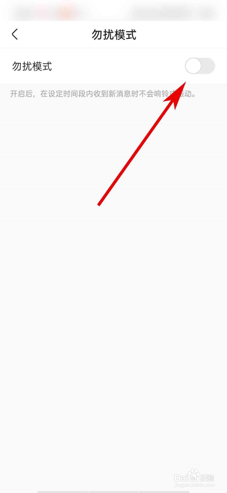 快手app怎么开启勿扰模式