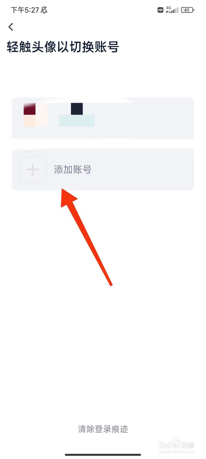 瘦吧减脂怎么添加账号
