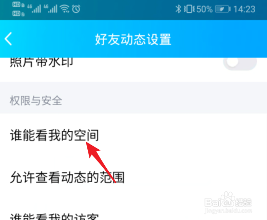 QQ空间权限怎么设置