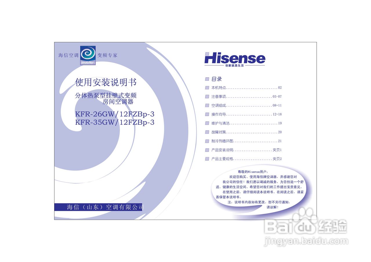 海信分体热泵型挂壁式变频房间空调器KFR-26GW/12FZBp-:[1]