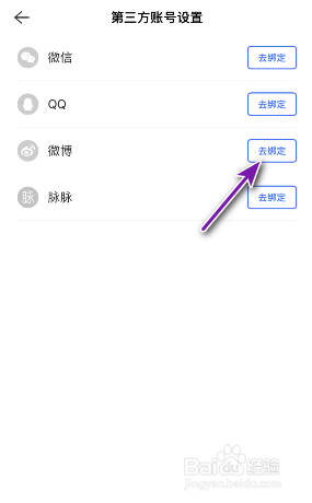 贝壳找房怎么绑定微博