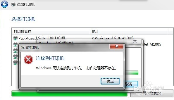 win7 64位打印机,“打印处理器不存在”