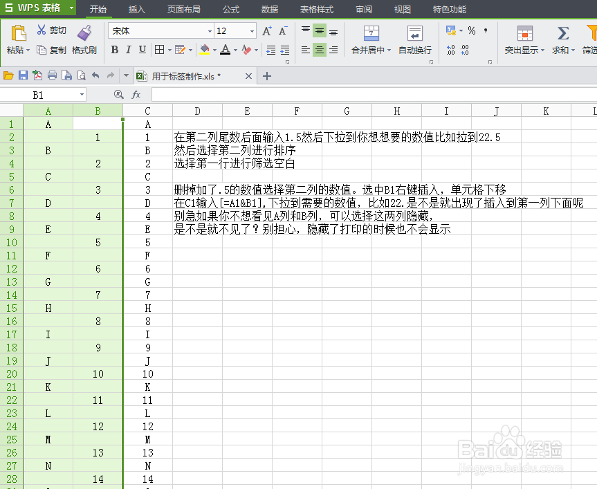 EXCEL批量隔行第二列插入第一列的数据