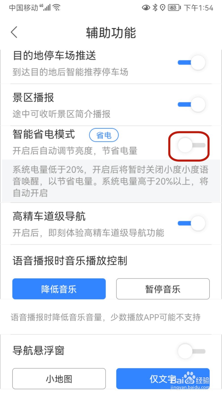 百度地图怎样设置智能省电模式