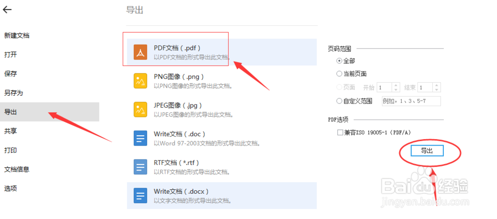 Word\excel\PPT免费转成PDF的方法