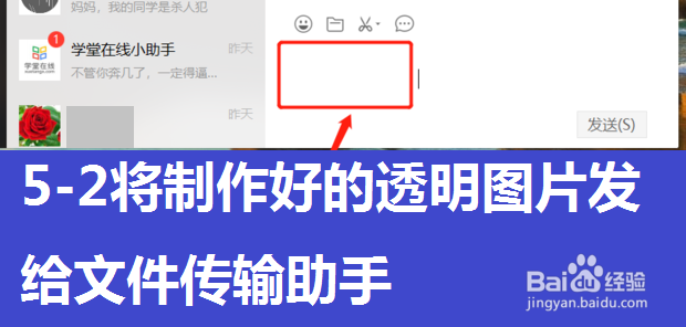 微信透明头像怎么弄