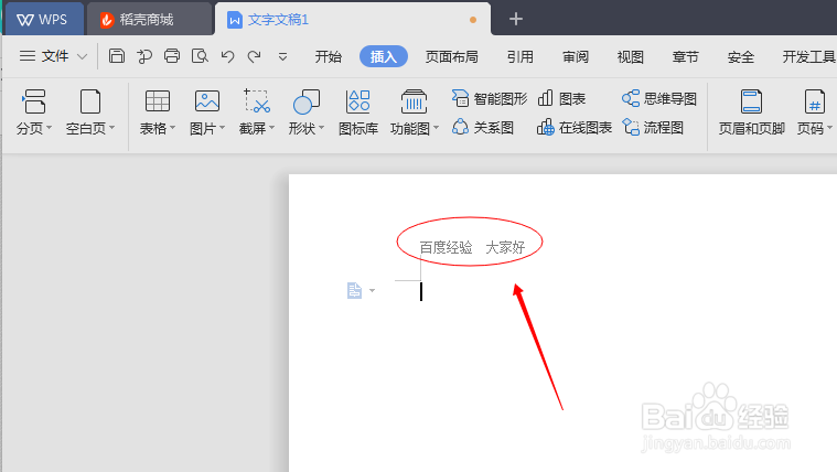 如何添加和删除WPS文字文档的页眉和页脚