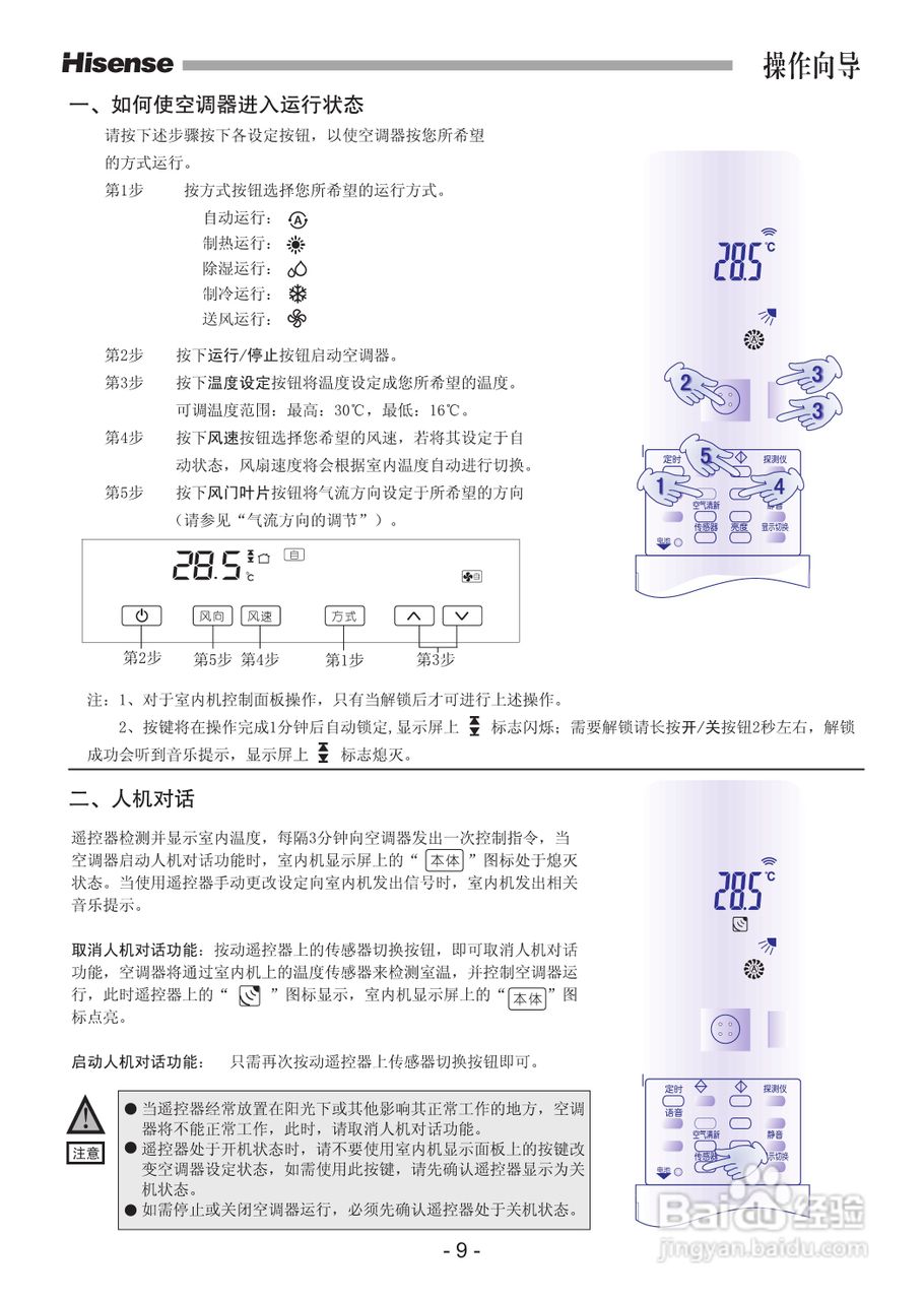 海信空调器KFR-50LW/08FZBp型使用说明书:[2]