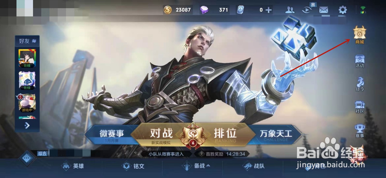 王者荣耀如何购买芈月白晶晶皮肤