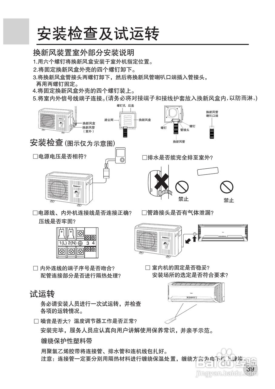 海尔KFR-35GW/G(ZXF) 空调使用说明书:[5]