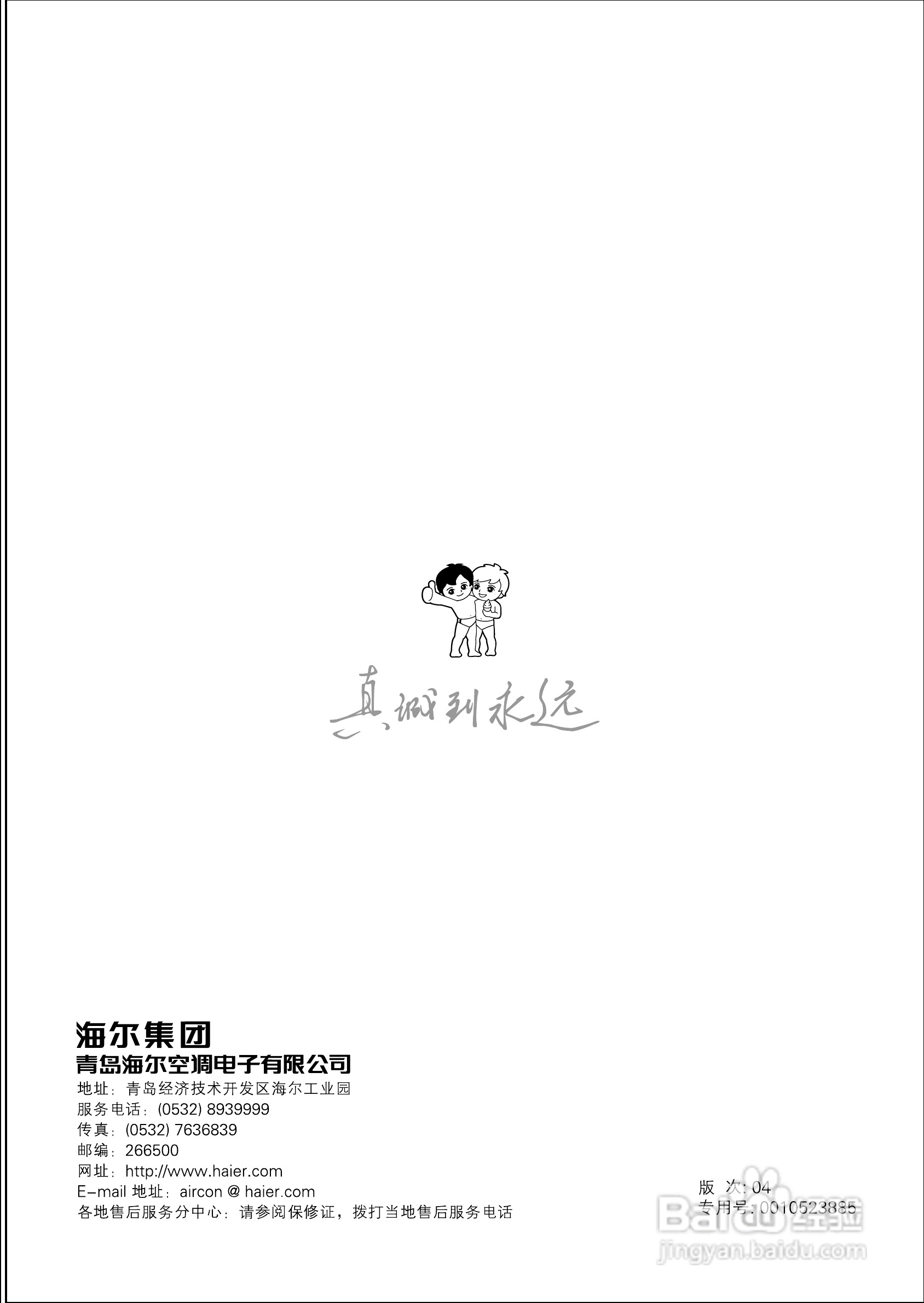 海尔KFRd-250EW空调使用说明书:[4]