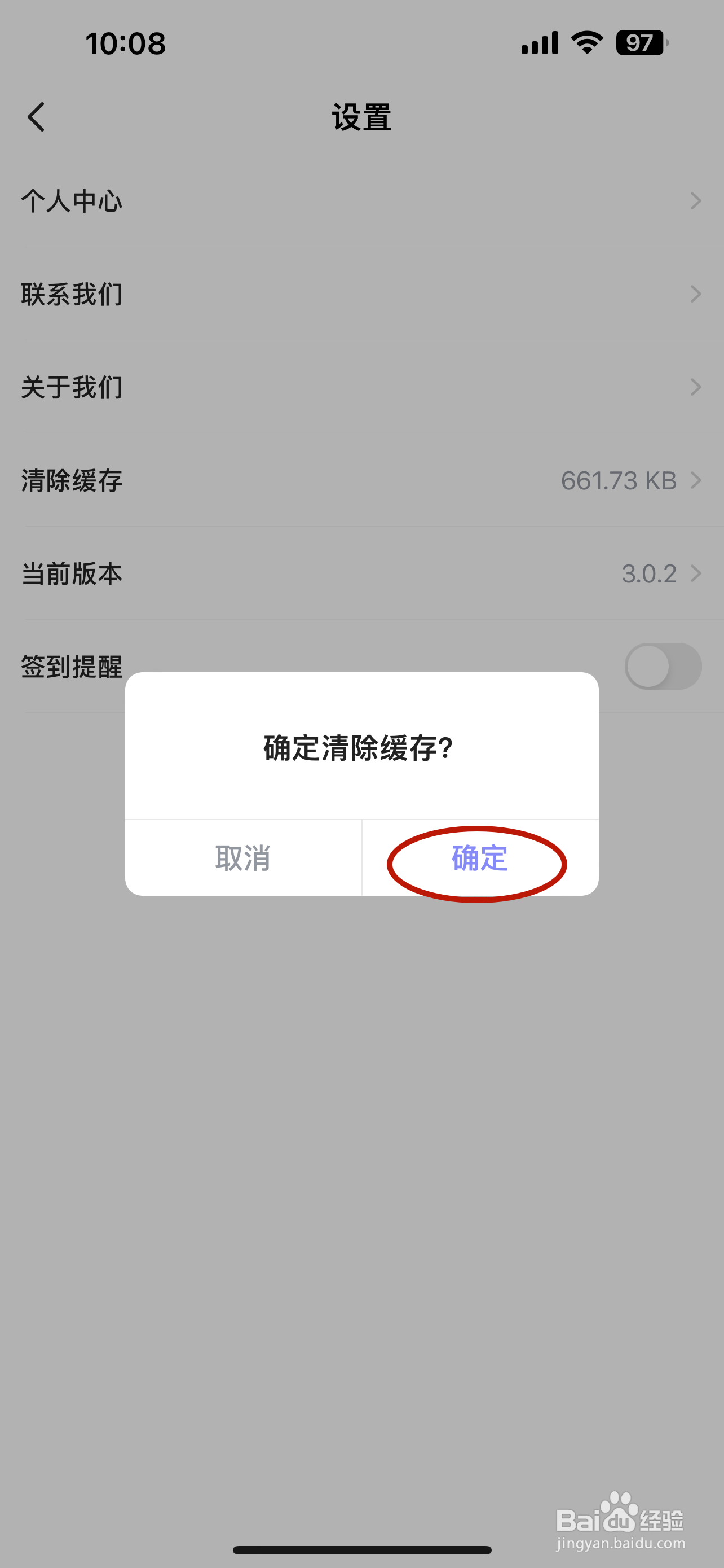 多多运动如何清除缓存