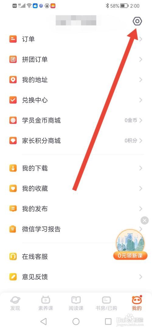 如何使用少年得到APP查看当前版本