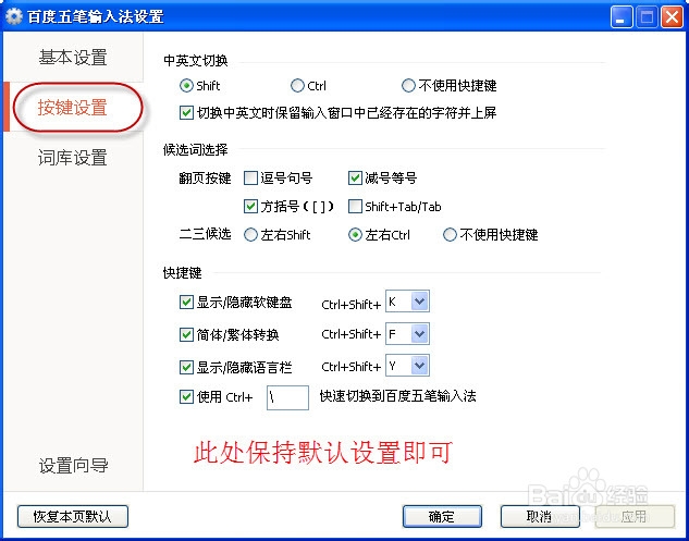 百度五笔输入法的设置及妙用