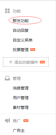 微信公众平台里面的功能怎么使用