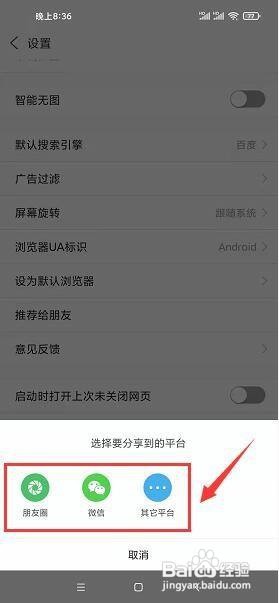 UA浏览器怎样推荐给朋友