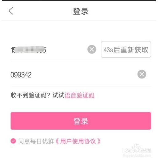 每日优鲜怎么成为会员