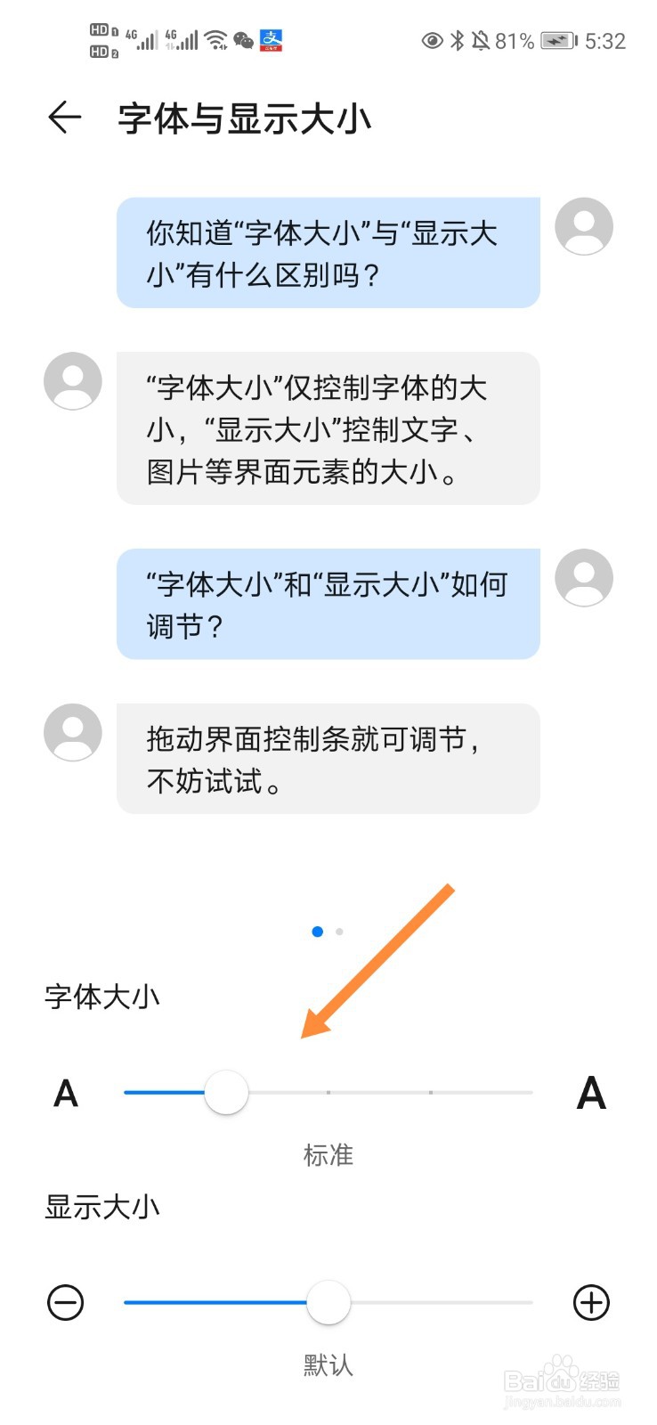 华为手机怎么调节字体大小