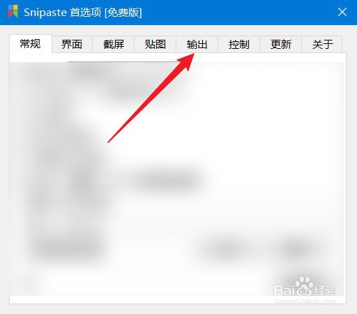 Snipaste截图格式怎么设置为jpg