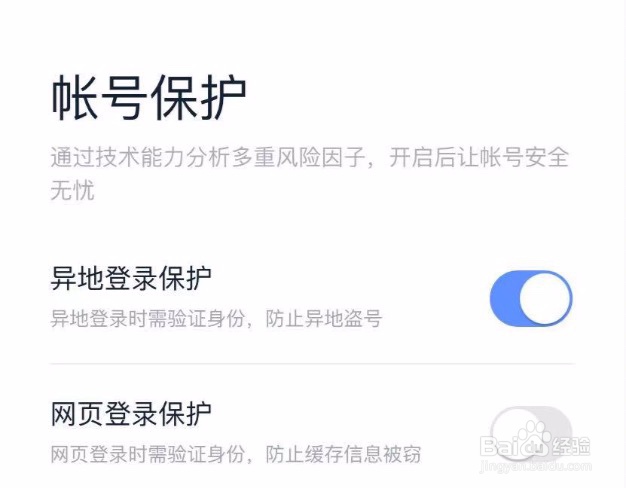 百度如何开启帐号保护