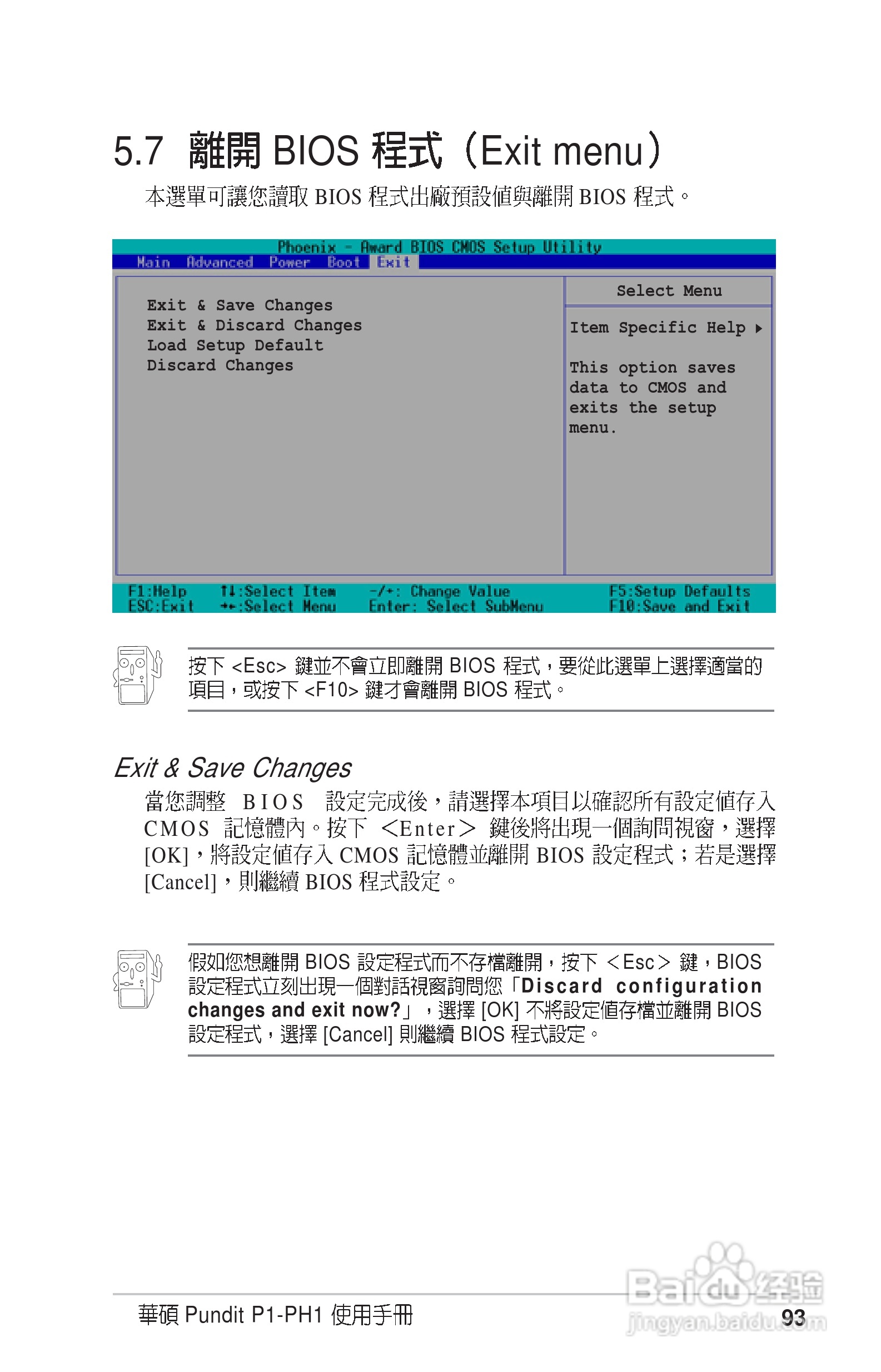 华硕P1-PH1型主板说明书:[10]
