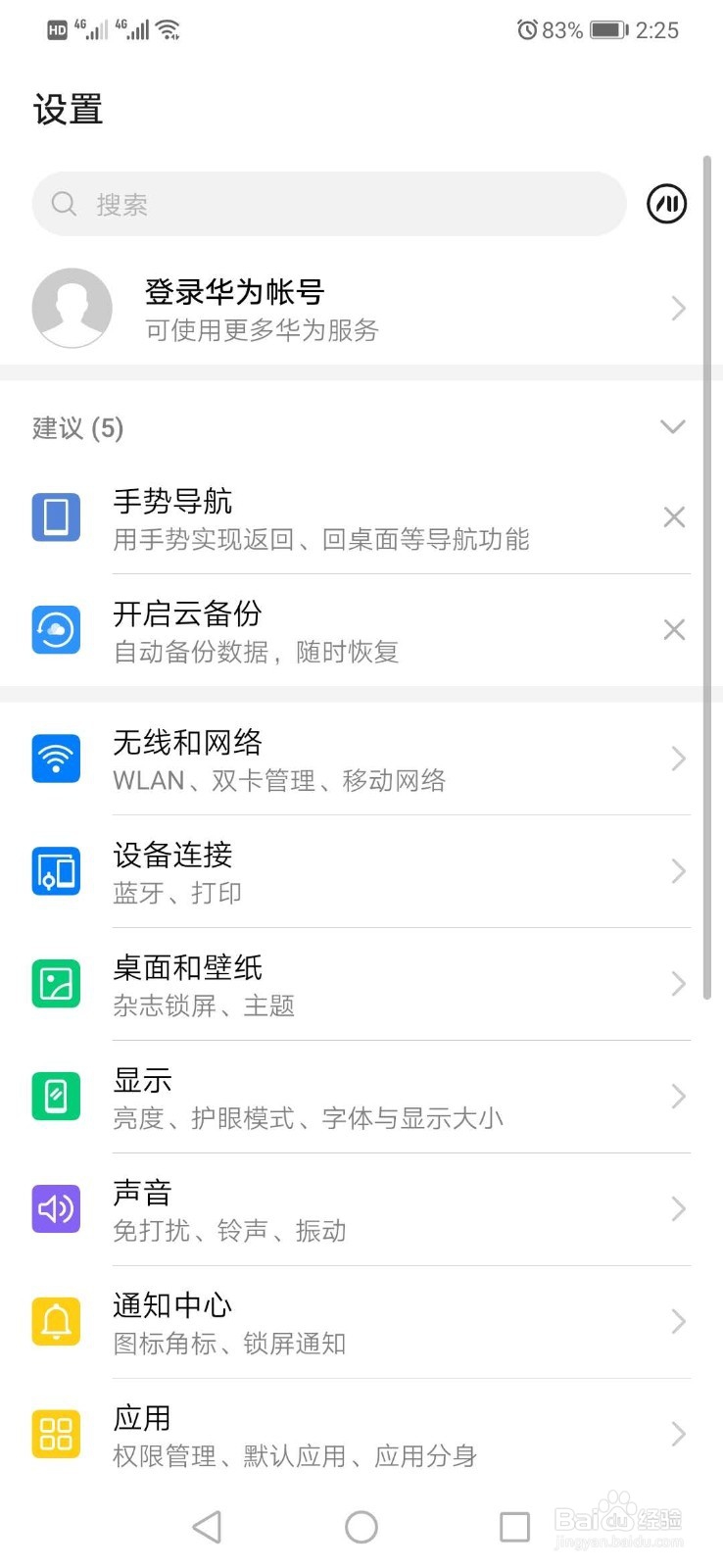 华为手机怎样恢复出厂设置