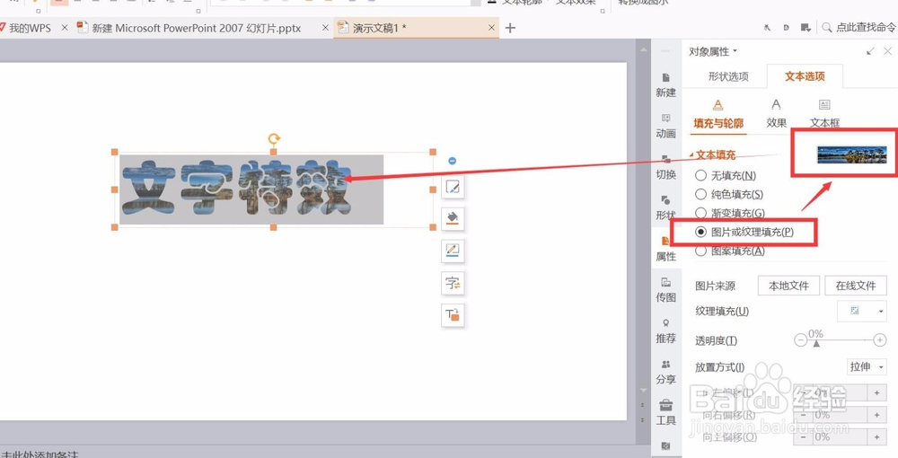 wps怎样制作图片文字特效