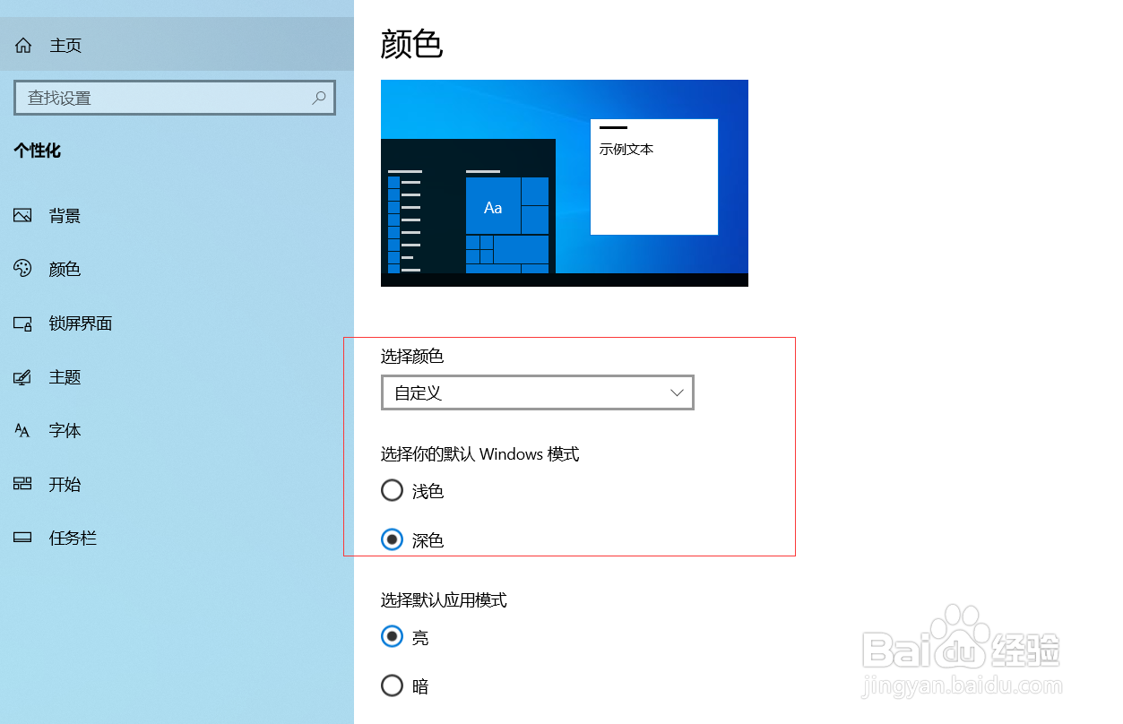 电脑如何设置背景颜色