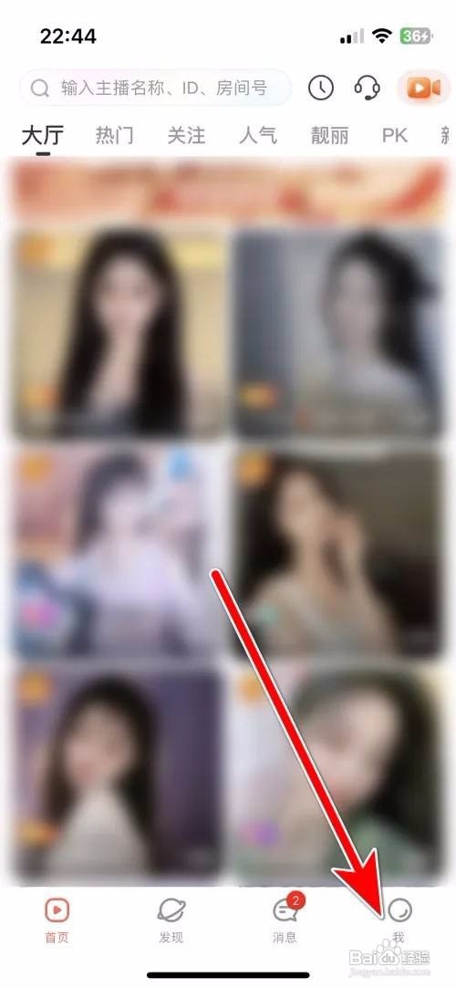 红人直播APP里面怎么注销账号？