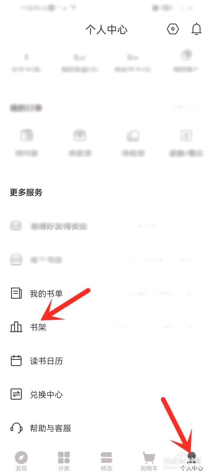 咪咕云书店书架到哪里删书籍