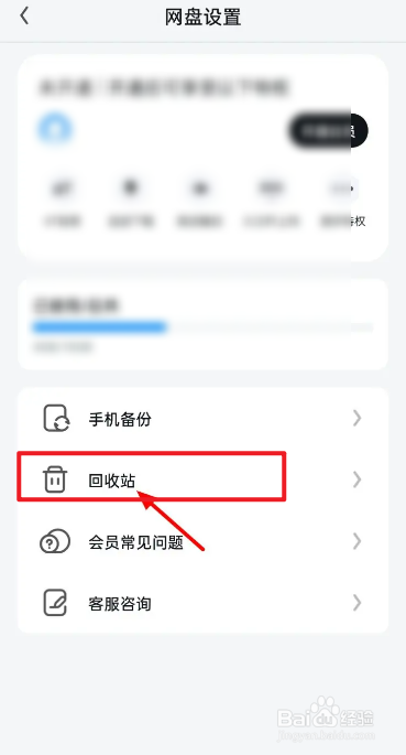UC浏览器的网盘回收站怎么清空