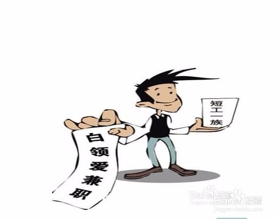 除了本职工作外，你还靠哪些方式收入？兼职工作