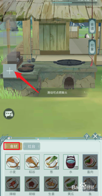 江湖悠悠怎么烹饪食物