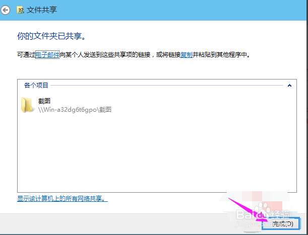 win10系统怎么设置共享文件夹