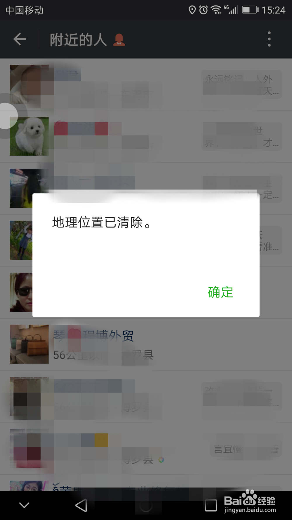 微信附近的人功能怎么关闭