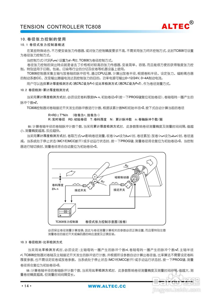 亚特克TC808全功能张力控制器使用说明书:[2]