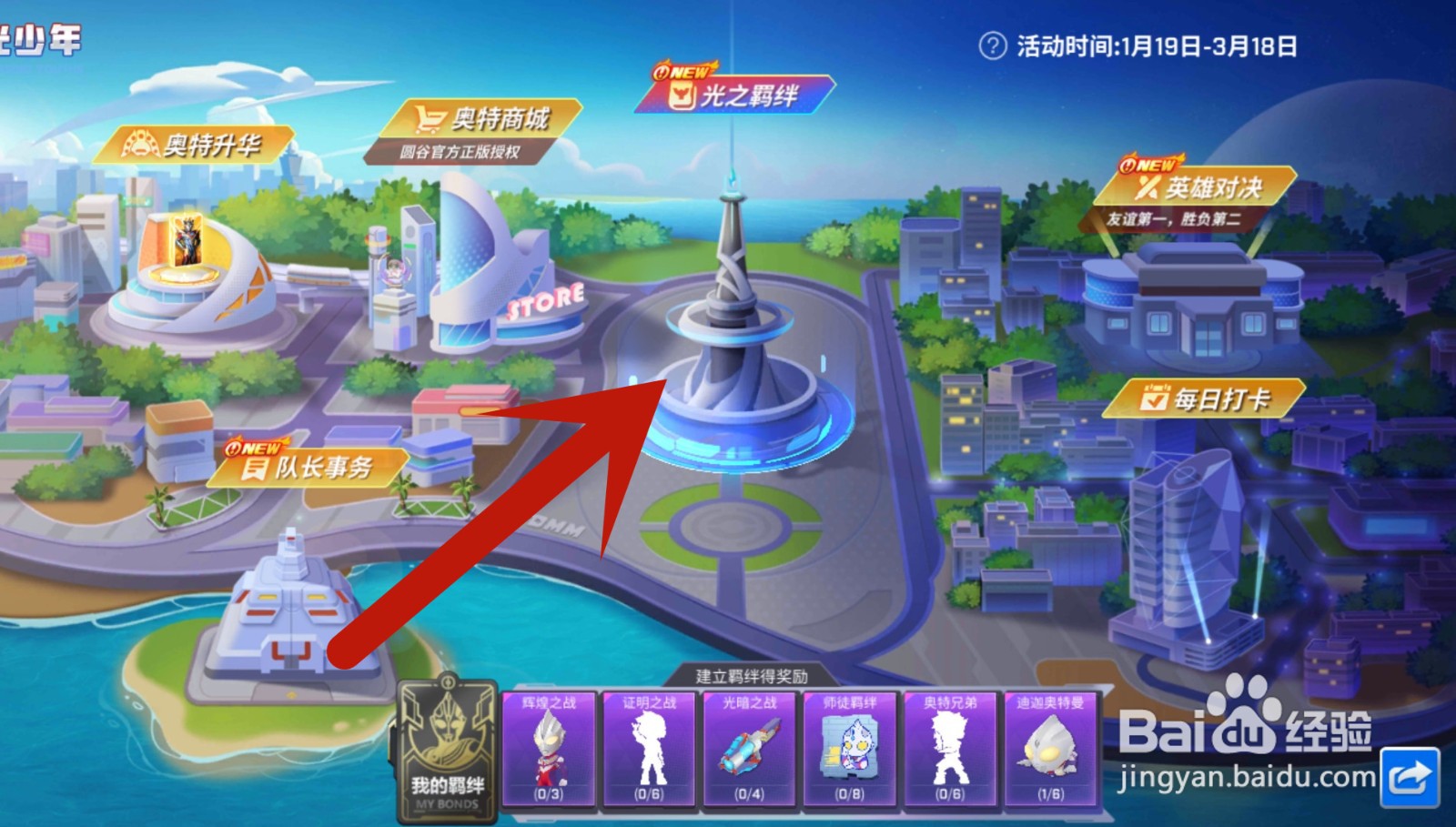 逃跑吧少年奥特曼皮肤怎么获得