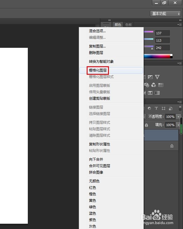 如何将图层栅格化处理