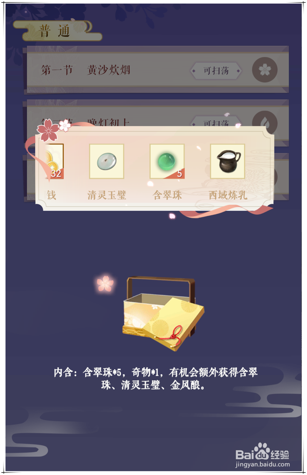 手游《遇见逆水寒》怎么快速增加人物好感度?