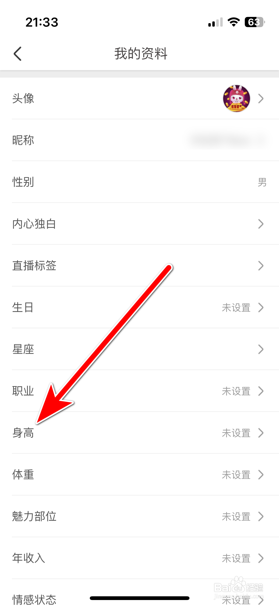 小爱如何修改个人身高