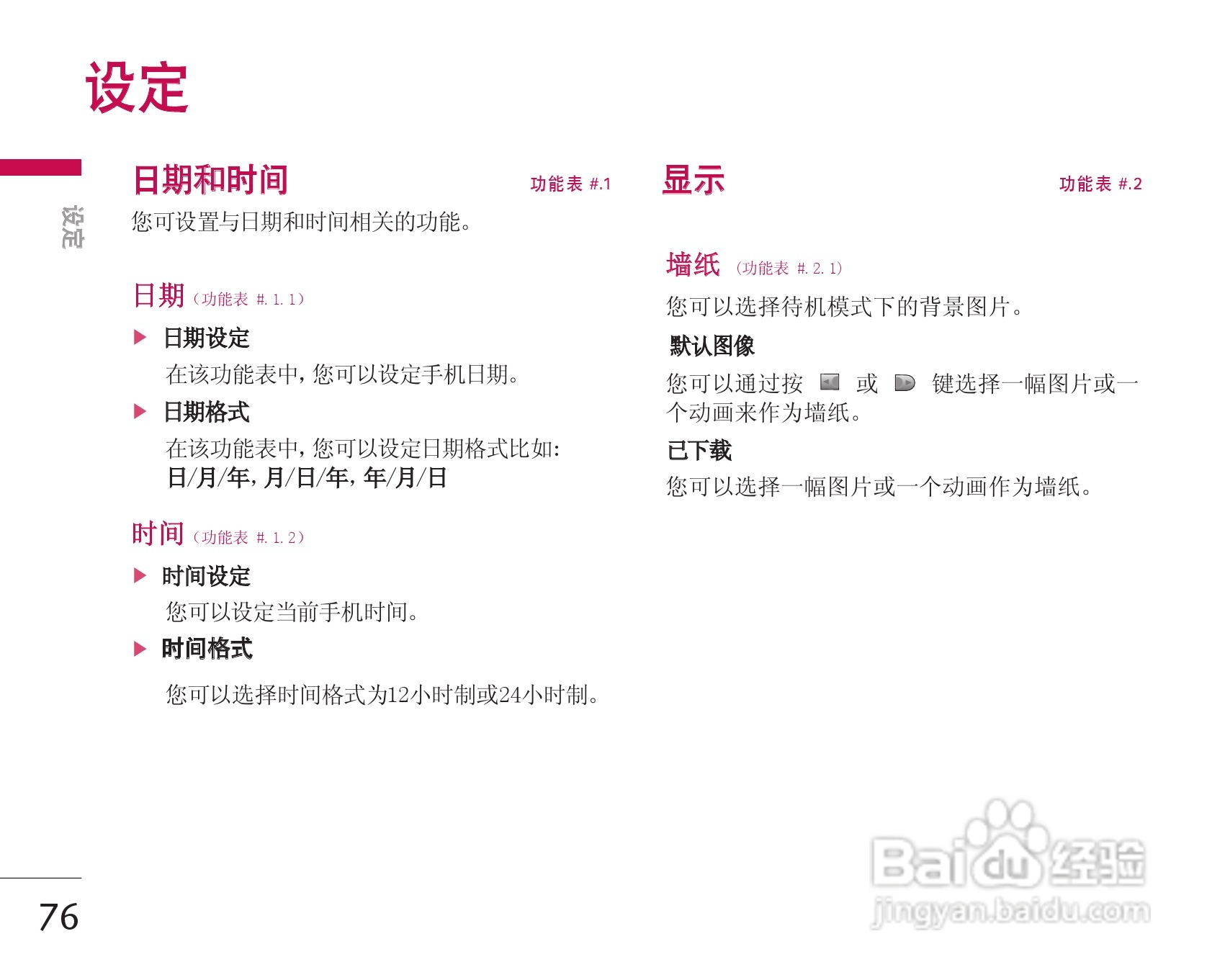 乐金手机KG338型使用说明书:[8]