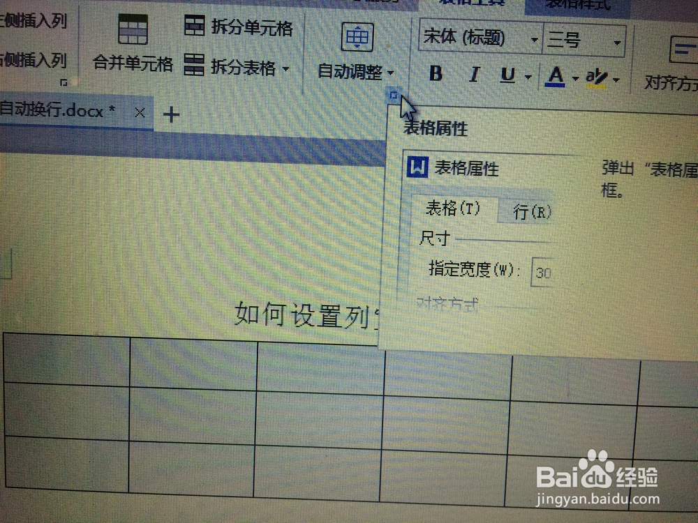 如何设置列宽自动换行
