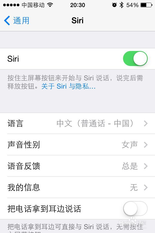 苹果iPhone中siri语音怎么打开