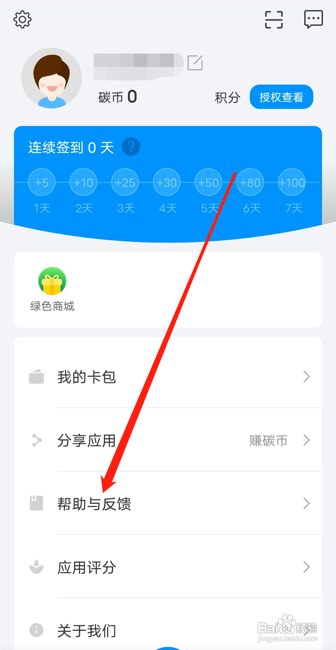 杭州公共交通怎样查看帮助与反馈