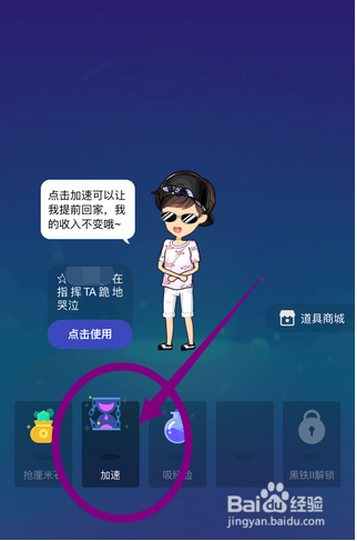 厘米秀如何给被抓的朋友使用道具