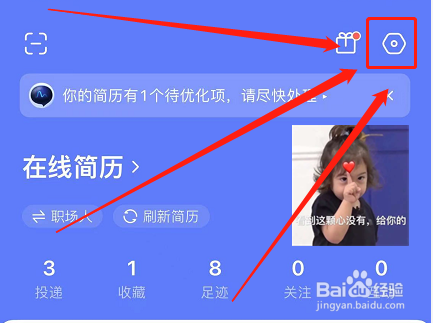 智联招聘如何设置求职状态