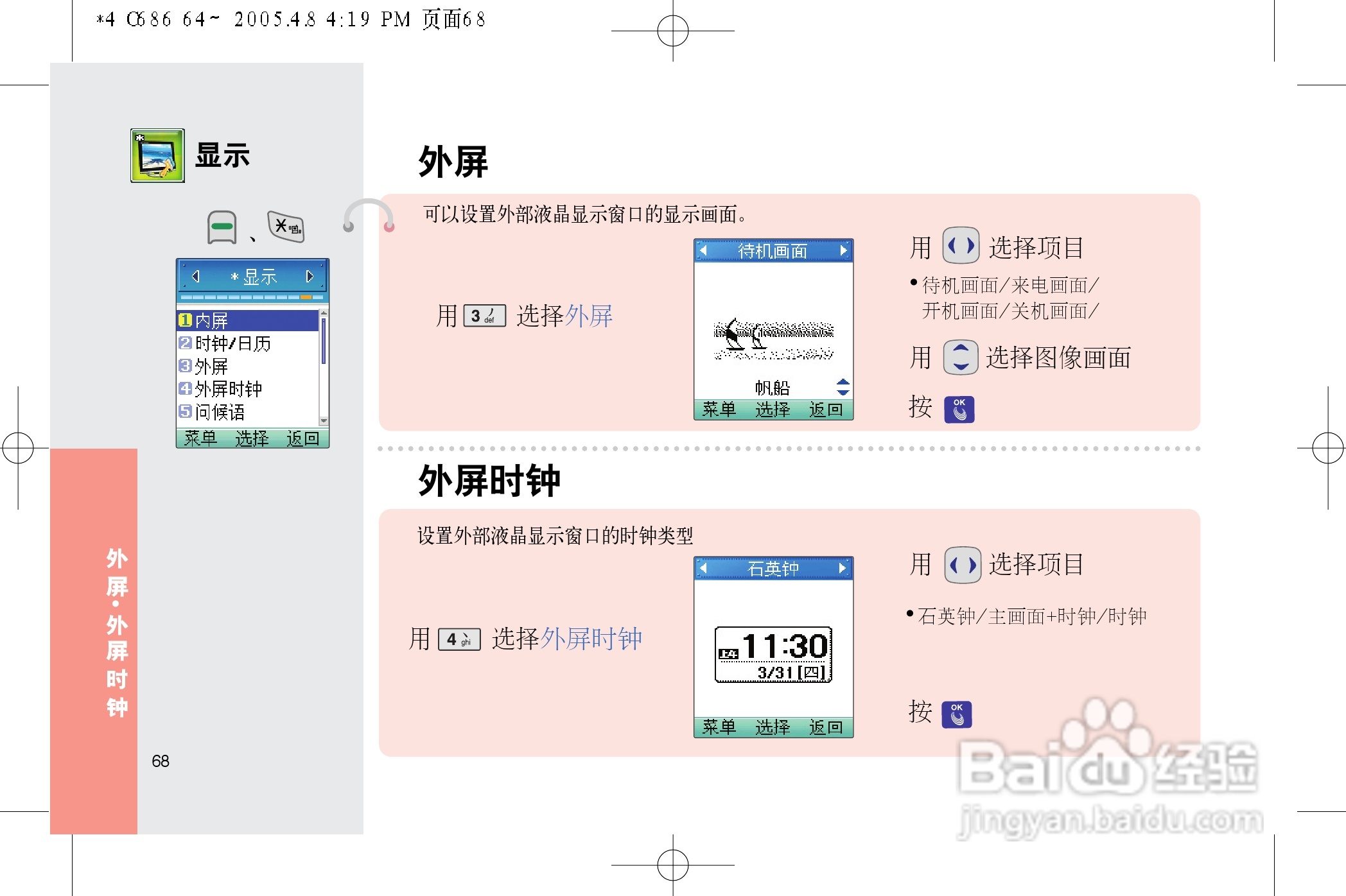 乐金手机LGC686型使用说明书:[7]