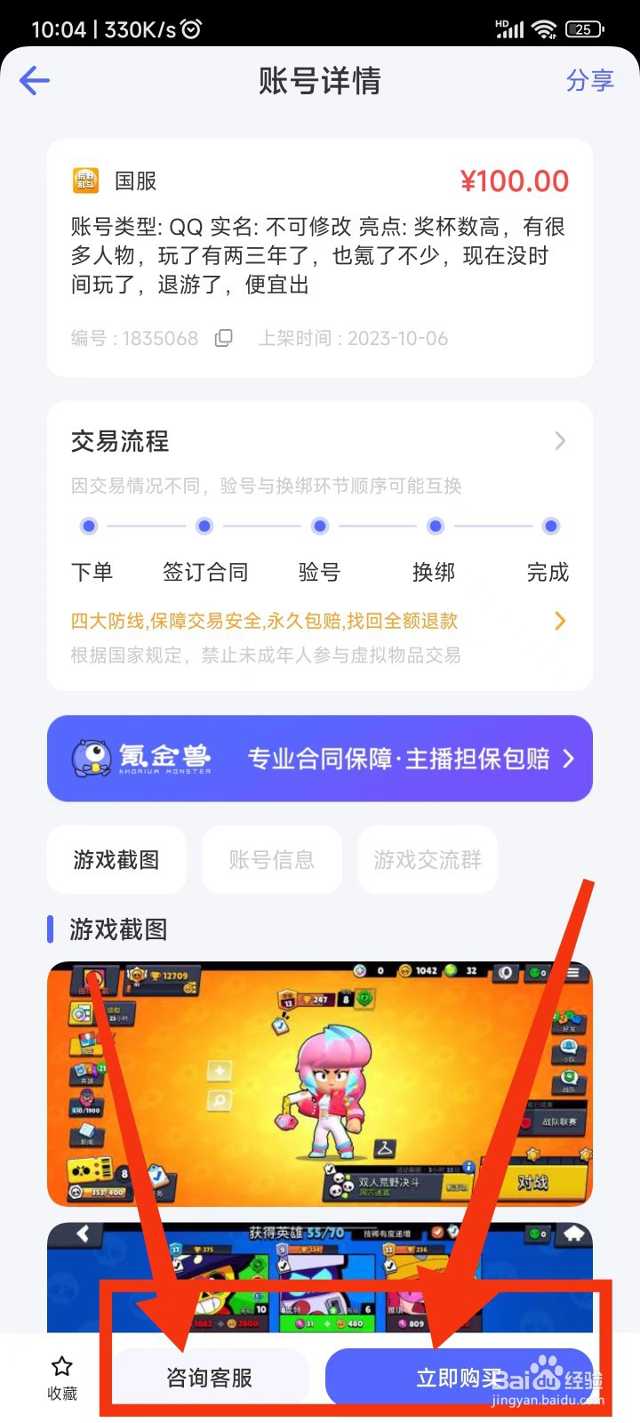 怎么买卖荒野乱斗账号