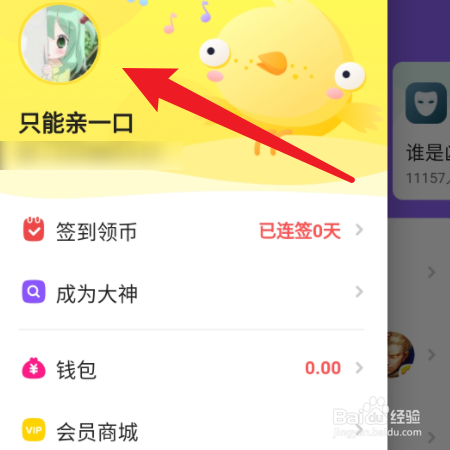 陪你怎样编辑个人资料
